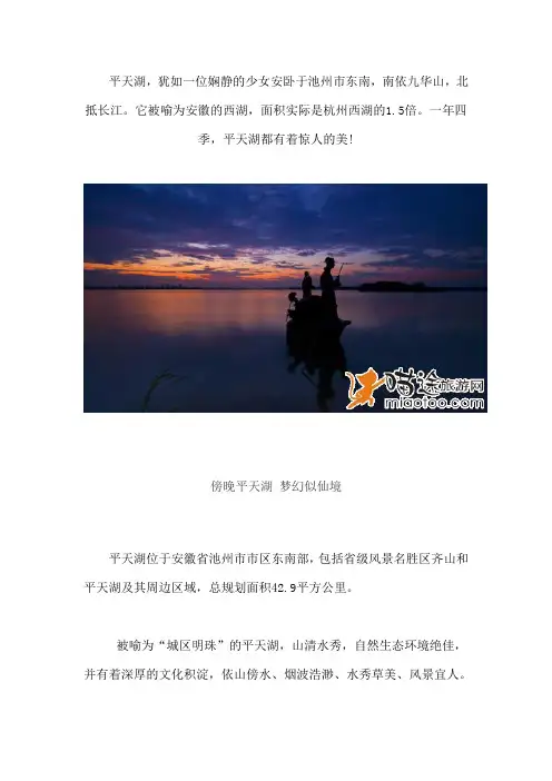 安徽池州平天湖