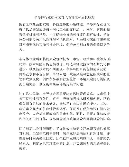 半导体行业如何应对风险管理和危机应对