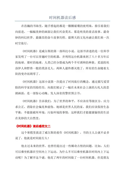 时间机器读后感