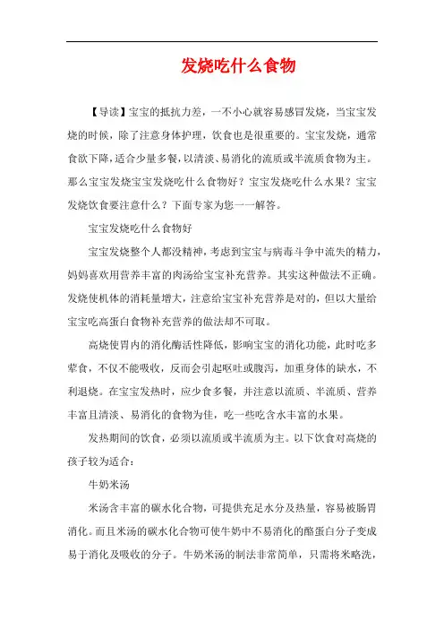 1-3岁育儿知识-发烧吃什么食物