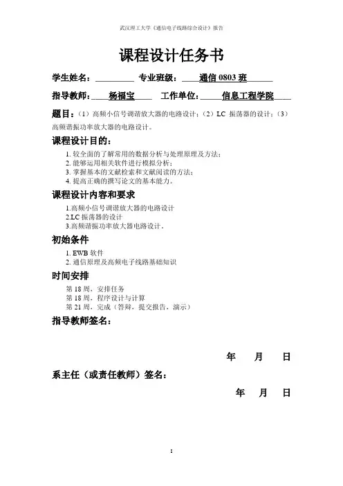 通信电子线路课程设计报告
