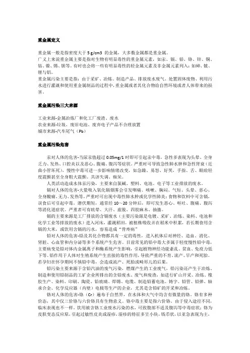 重金属污染危害列举及监测预警方式介绍