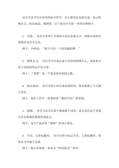 双引号的用法及例子
