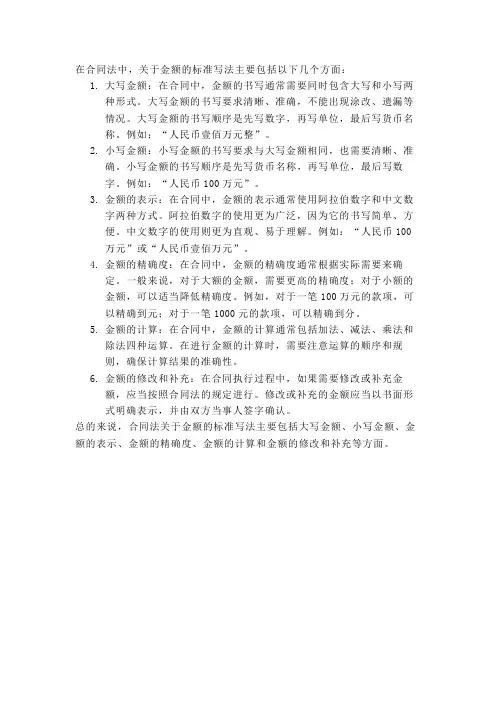 合同法 关于金额的标准写法