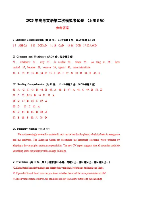 英语(上海卷B卷)-学易金卷：2023年高考第二模拟考试卷(参考答案)