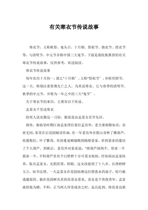 (知识积累)有关寒衣节传说故事