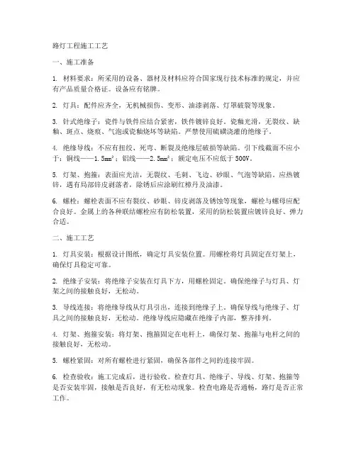 路灯工程施工工艺