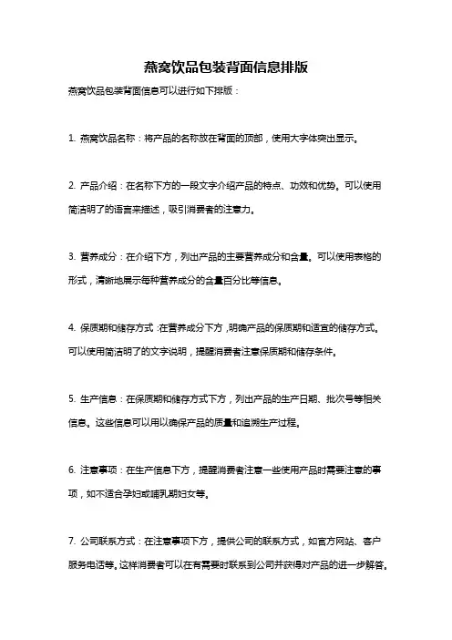 燕窝饮品包装背面信息排版