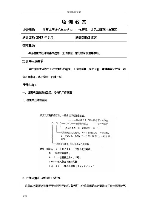 往复式压缩机基本知识