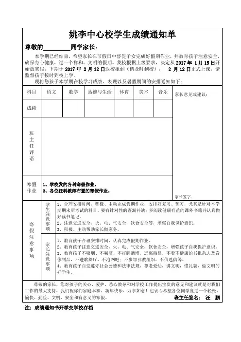小学学生成绩通知单模版