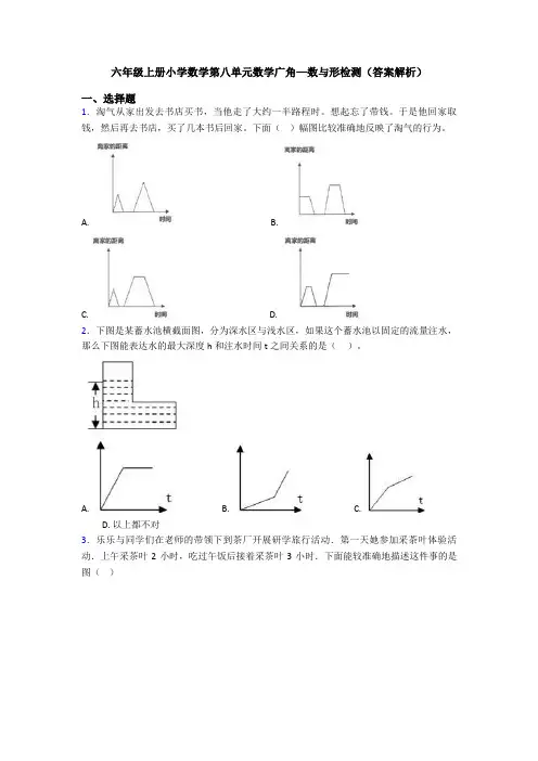 六年级上册小学数学第八单元数学广角—数与形检测(答案解析)