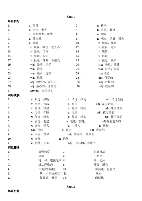 必修5U1-3单元词汇竞赛