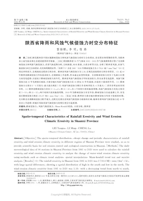 211104375_陕西省降雨和风蚀气候侵蚀力时空分布特征