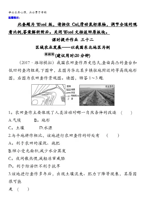 2018版高考地理总复习(人教通用)习题：课时提升作业三十二15.1含答案