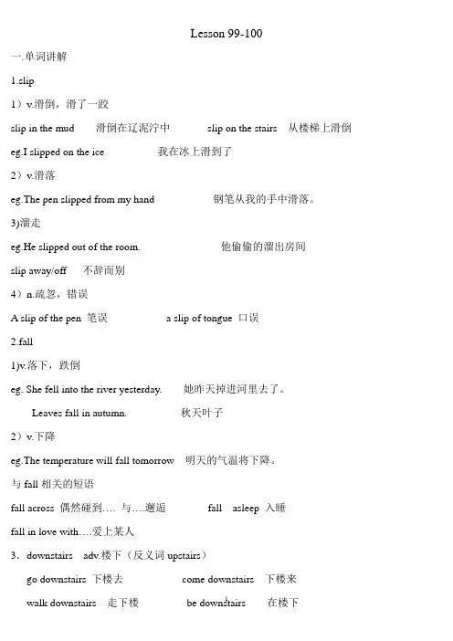 新概念英语1  lesson99-100知识点