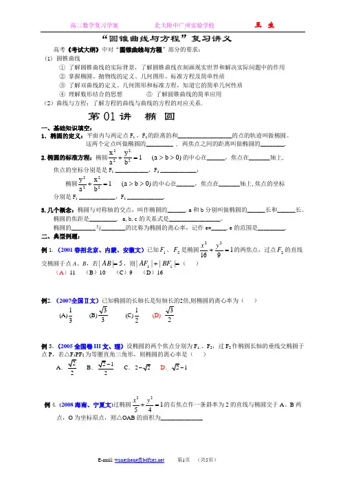 选修1--1,选修2--1圆锥曲线与方程复习学案(椭圆)