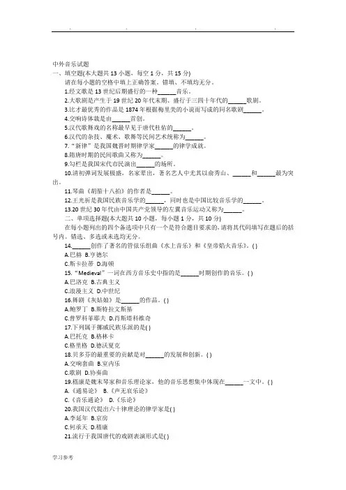 中外音乐试题