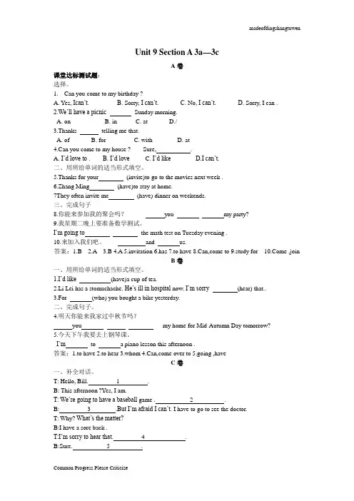 人教版英语八年级上册unit9sectiona3a—3c课堂达标练习(abc卷)