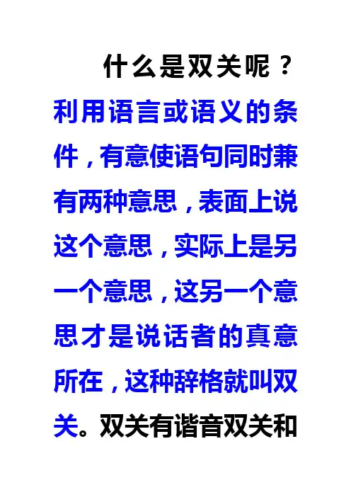 双关