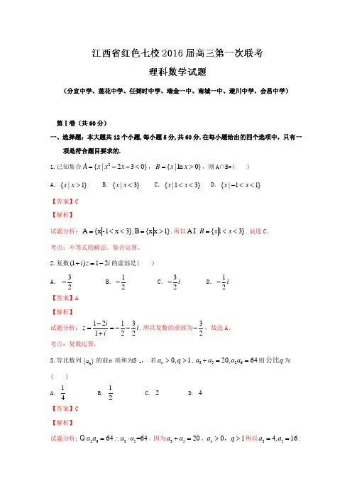 2019届高考理数百强名校试题解析精编版：江西省红色七校2019届高三上学期第一次联考理数试题解析(解析版)