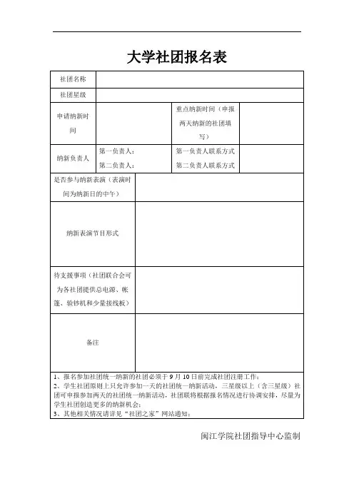 大学社团报名表