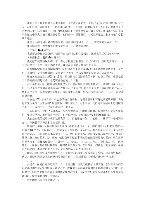 我的合作伙伴介绍我今天来这里做一个交流，我先做一个自我介绍，我来自
