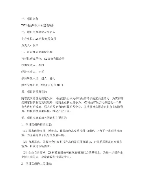 专项资金申请报告范本