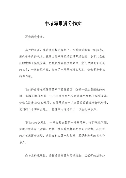 中考写景满分作文