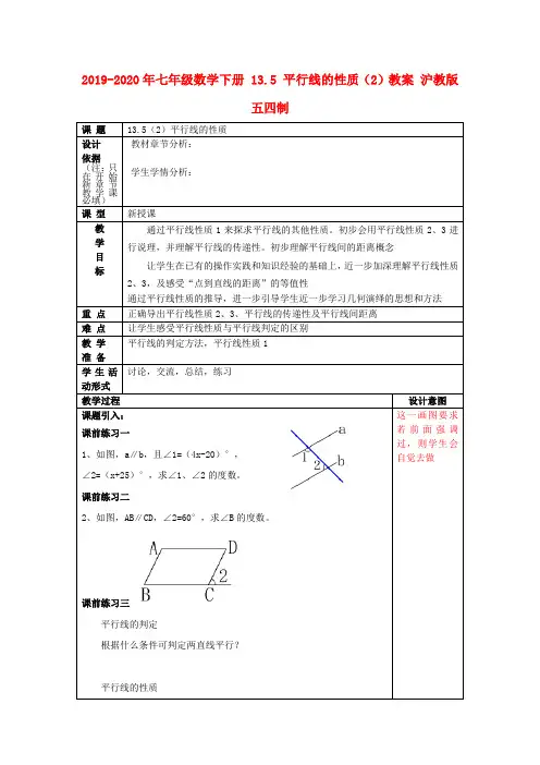 2019-2020年七年级数学下册 13.5 平行线的性质(2)教案 沪教版五四制
