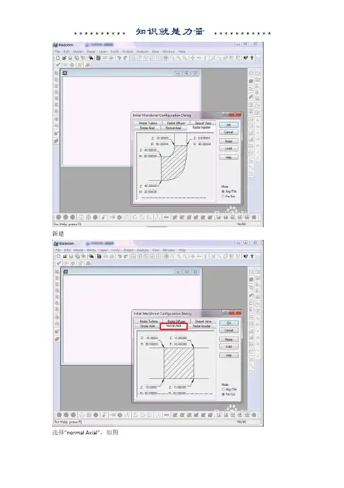 Bladegen和Turbogrid教程