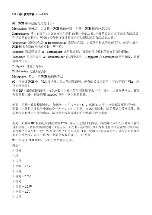 PCB设计技巧百问