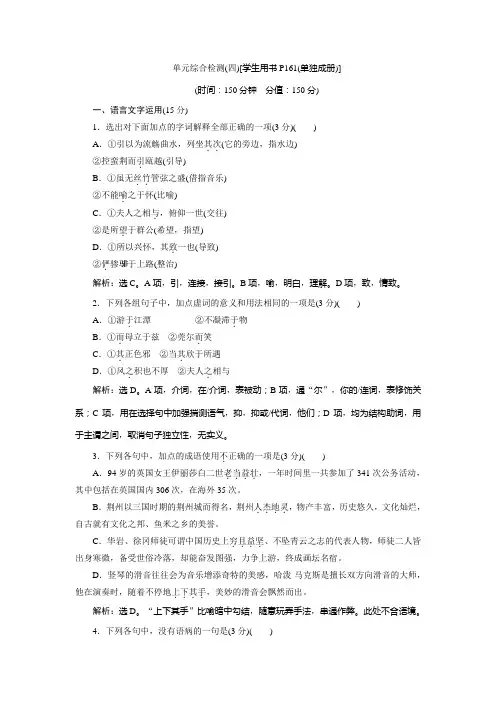 高中语文苏教版必修五练习：单元综合检测(四)+Word版含答案.doc