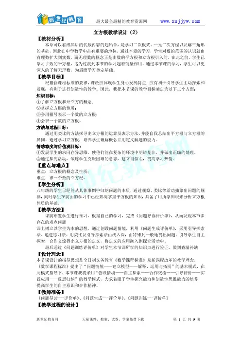 第13章《实数》全章教学案(7套教学案打包)
