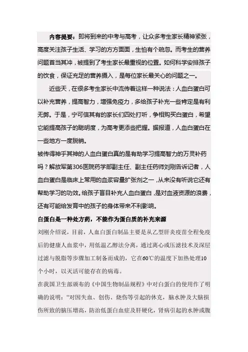 人血白蛋白不是聪明药