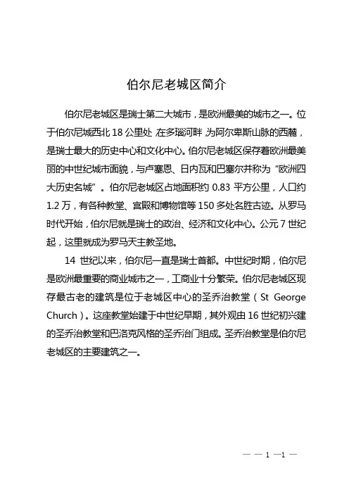 伯尔尼老城区简介