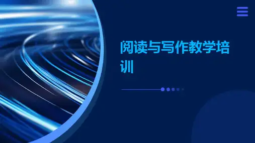 阅读与写作教学培训ppt
