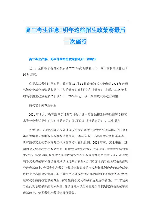 高三考生注意!明年这些招生政策将最后一次施行