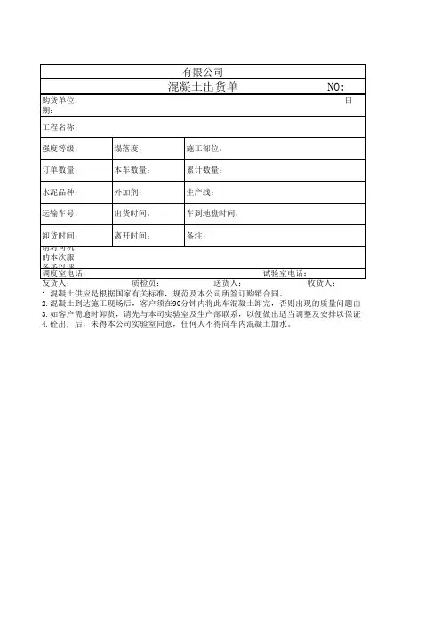 混凝土出货单