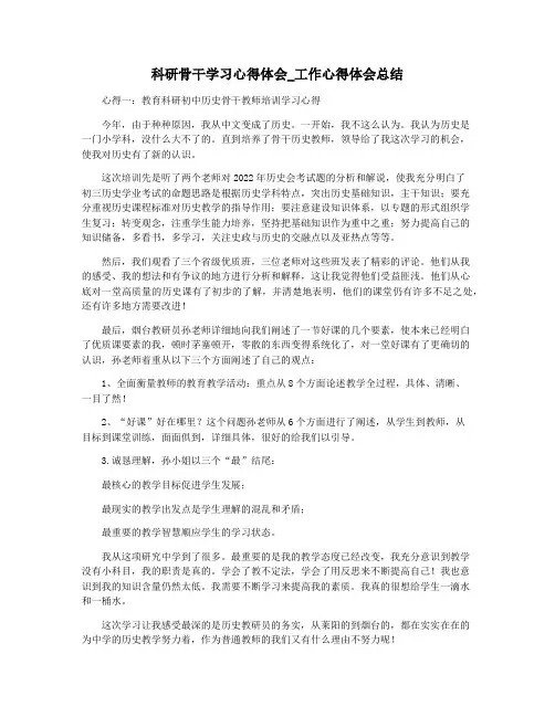科研骨干学习心得体会_工作心得体会总结