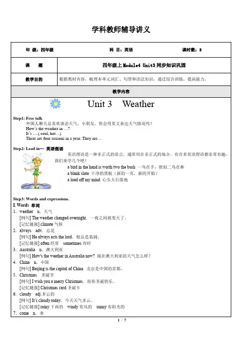 牛津版小四英语上(M4U3 Weather同步知识梳理)