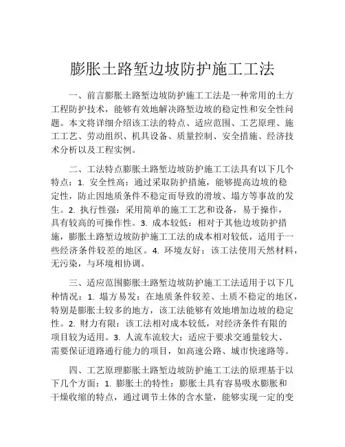 膨胀土路堑边坡防护施工工法(2)
