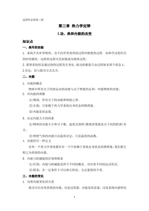功、热和内能的改变讲义 高二下学期物理人教版(2019)选择性必修第三册