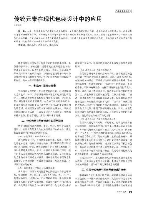 传统元素在现代包装设计中的应用