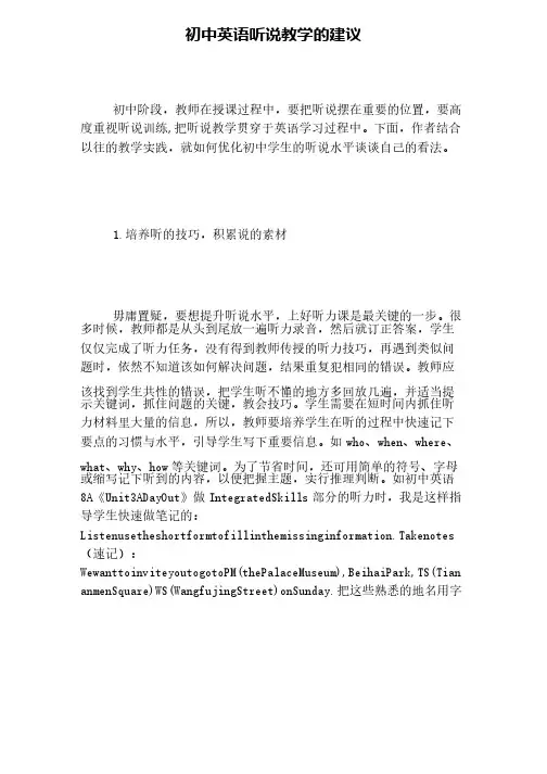 初中英语听说教学的建议