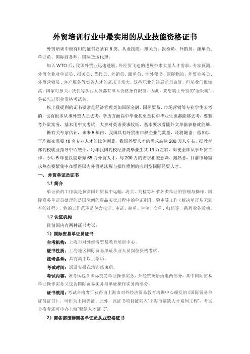 外贸培训行业中最实用的从业技能资格证书