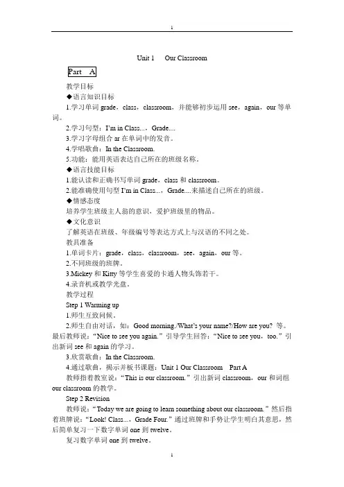 闽教版2018-2019小学英语四年级英语上册全册教案