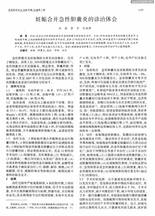 妊娠合并急性胆囊炎的诊治体会