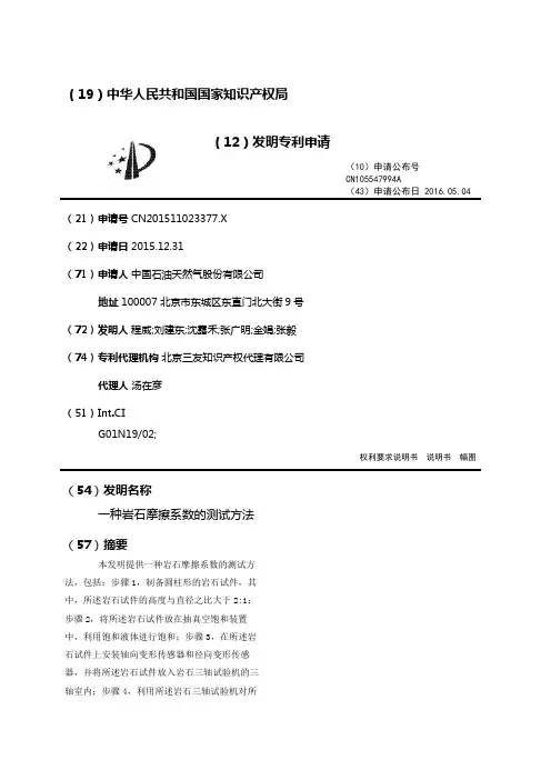 一种岩石摩擦系数的测试方法
