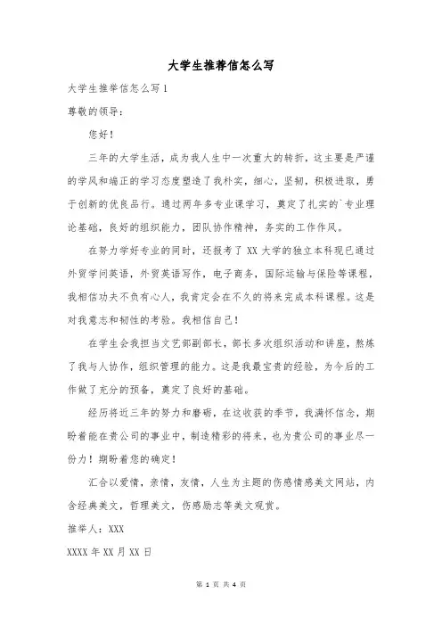 大学生推荐信怎么写