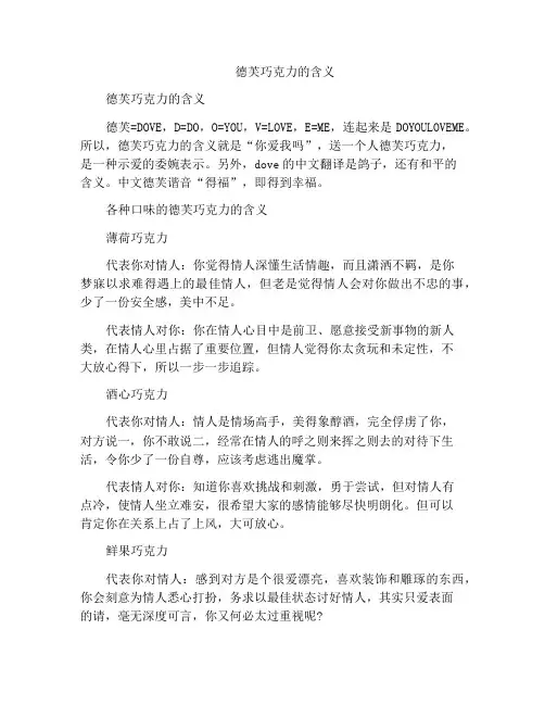 德芙巧克力的含义